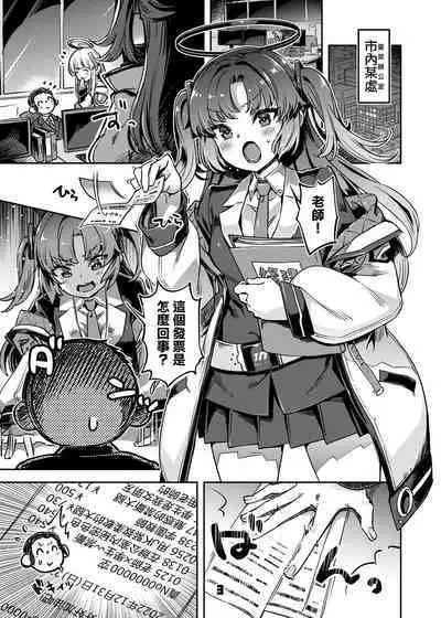 Sensei! Sakiccyo dake de Iin desu ka? | 老師！只進去一點就行了？