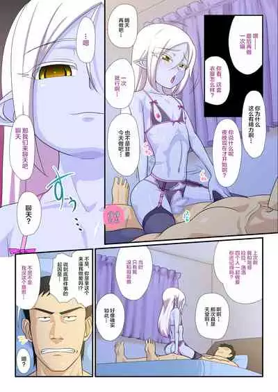 [Yuunagi no Senryokugai Butai (Nagi Ichi)] Soshite Bitch na Mesu-shota Elf ga Wagaya ni Kitara [Chinese] [新桥月白日语社汉化] [Digital]