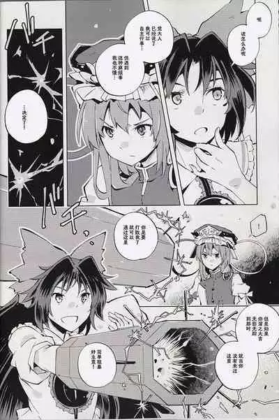 (Shuuki Reitaisai 10) [Youyouan (Kitsune Maru)] Dice Game -Kanzenhan- | 骰子游戏 (Touhou Project) [Chinese] [秋意渐浓之瀑个人汉化]