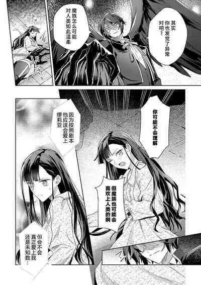 akuyaku reijōdesuga, makai no ōji ni oto sa reru rūto de daijōbudesuka? |身为恶役千金，堕落于魔界王子身下这条路线真的可以有？ 1-7