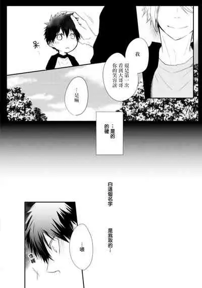 [Azumi Kyohei] Ito Koi -Jin Ookami Hen- | 致可爱的你 [Chinese] [拾荒者汉化组] [Digital]