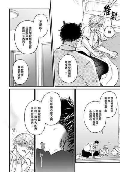 Tabetemo Oishiku Arimasen 2 | 尝起来一点都不好吃 2 Ch. 6-8