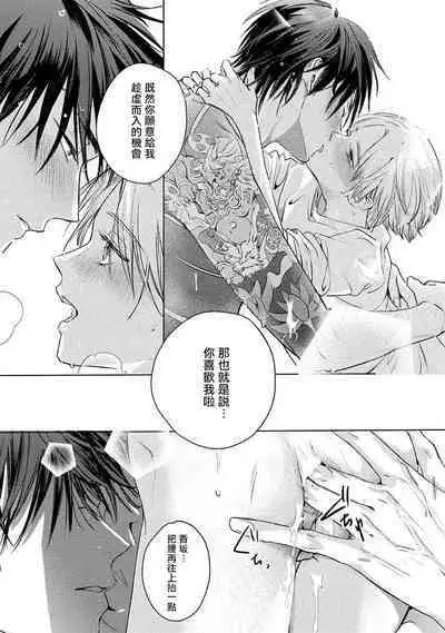 Hajime no Koi | 初始之恋 Ch. 1-5.5