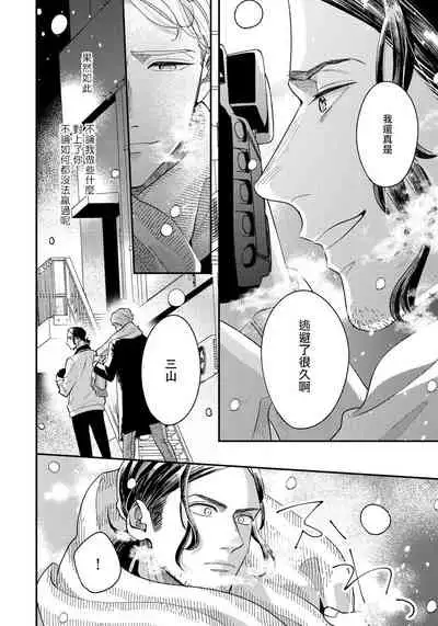 [Utsumi Long] Omae no Yubi de Toroketara | 被你的指尖融化 1-4 [Chinese] [拾荒者汉化组] [Digital]