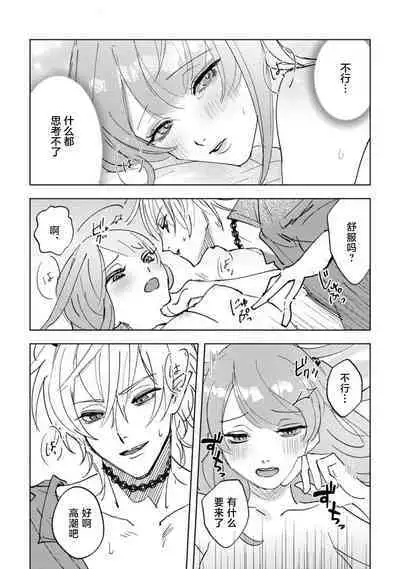 [Shirahareba] makai no ōji-sama ni yonayona kyūai ( ※ junjō) sa rete imasu | 每夜都在被魔界王子求爱 1 [Chinese] [莉赛特汉化组]