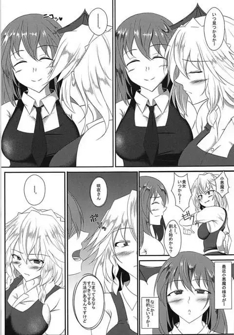 悪魔のエキス 東方Project