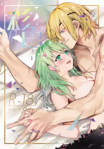 Haru Kinzō ta kai) Saishiki