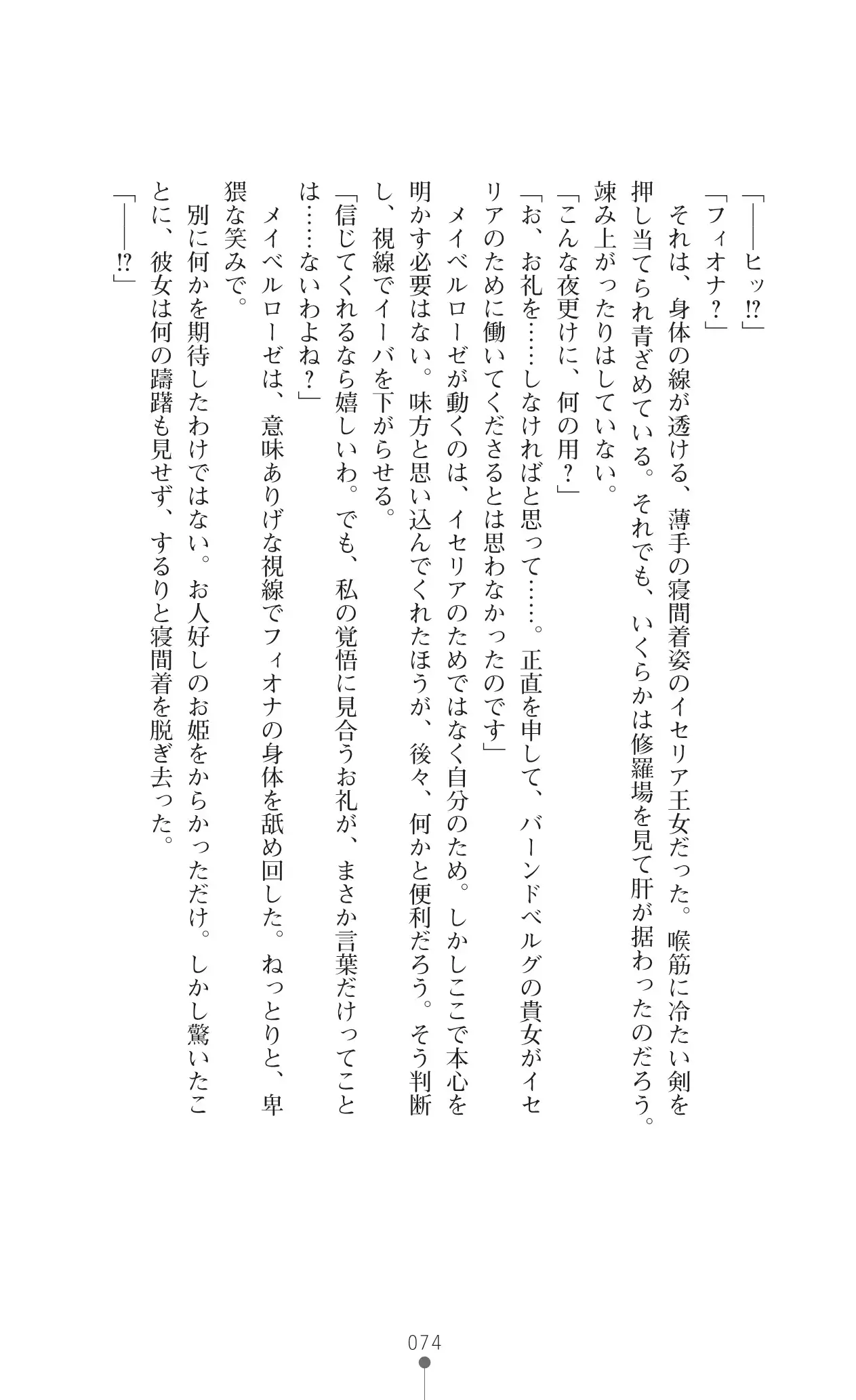 イセリア英雄戦記 7