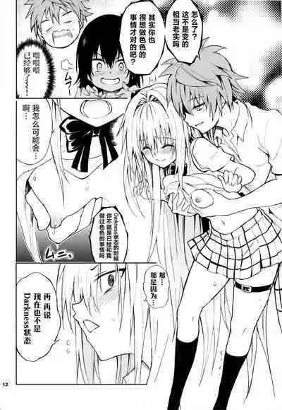 (C103) [Kyockchokyock (Kyockcho)] Ecchii no wa Kirai desu ka? | 你会讨厌色色的事吗? (To LOVE-Ru) [Chinese] [种植园汉化]