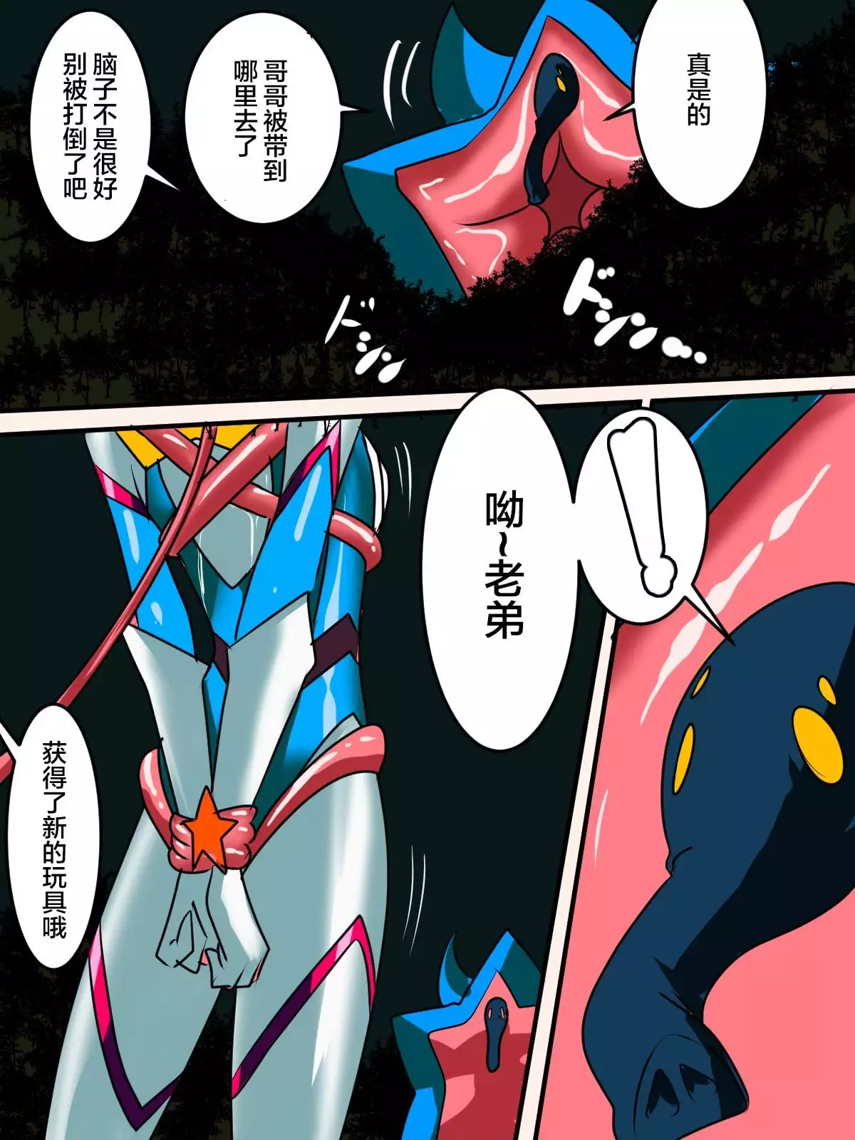 Ultra no Senshi Netisu III Futago no Kaijuu Chuuhen