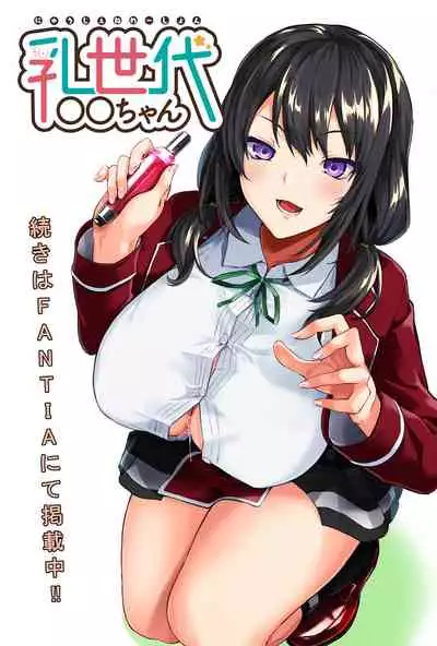 パイズリ専門雑誌『絶対乳挟射』Vol1