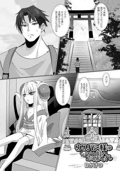 ロリババア専門アンソロジー 千代娘 巻の五