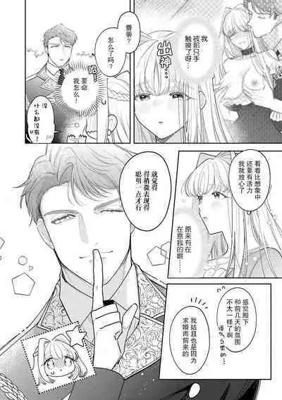 [Azuta ka] haikei ojisama-ō otōto denka, ichiya kagiri no hazu ga kon'yaku no mōshikomi wa sōtei-gaidesu! | 拜启 王弟殿下、 本该是限定一夜但婚约的申请却是意料之外！1-3 [Chinese] [莉赛特汉化组]