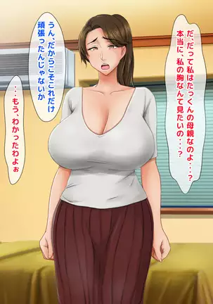 Seiseki UP no Gohoubi wa Okaa-san no Oppai ga Ii!! ~Ie ni Kaette Kaa-chan no Oppai demo Shabuttemasu!!~
