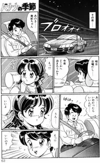 [Watanabe Wataru] Banana no Kisetsu