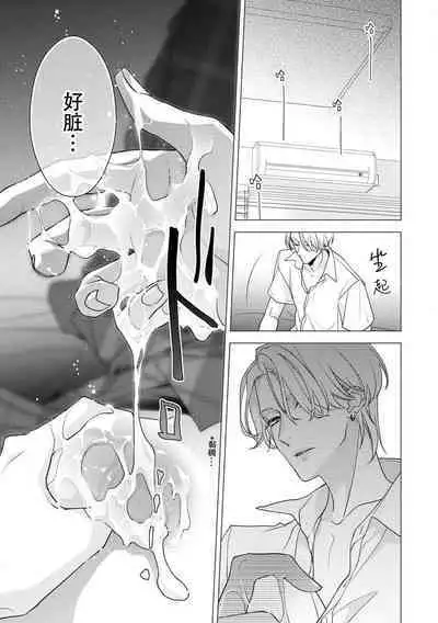 [Aizen Mana] Sumi-iri osananajimi no sokubaku ga tsurai | 浑身都是刺青的青梅竹马控制欲超强 1-4 [Chinese] [莉赛特汉化组]