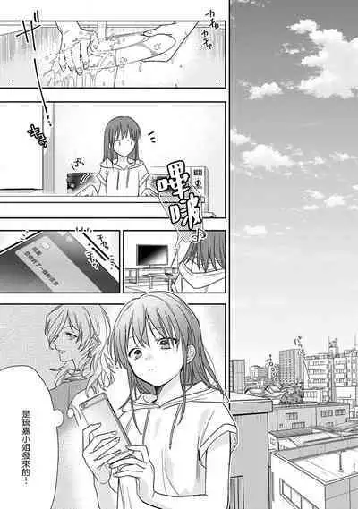 [Namonaki] Ore ga onna ni shite yaru yo ~ toshiue kareshi wa, ueteokami ni naru?~ | 让我将你变成女人吧～年上男友，化身饥渴大野狼？～ 1-15 [Chinese] [莉赛特汉化组]