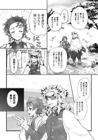 [Grasshopper] R! ~ Kanroji Temple Pillar Training ~ Nectar Edition O (Kimetsu no Yaiba)