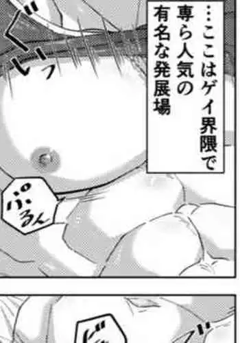 Kikon Nonke no Senpai ga Hattenjou de Mesu Ochi?!