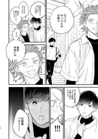 同人誌みたいなコトしよう!