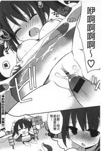 [Kamiyoshi] Kimi ni Sei Itazura | 對你的性惡戲 [Chinese]