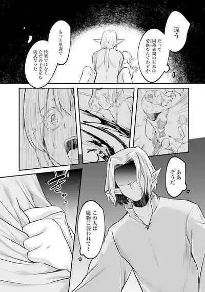 Inbi na Doukutsu no Sono Oku de 2