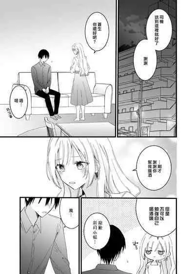 [Kana] Azatokute, Moujuu. ~Toshishita Danshi wa Ichizu ni Zenbu Tabetsukusu~ | 心机猛兽。～年下男子只想将你吞噬殆尽～ 1-4 [Chinese] [莉赛特汉化组]