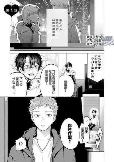 Doutei Inma wa Soap Danshi ni Gachi Koi Chuu! | 童真淫魔对陪浴男子真情实感恋爱中!