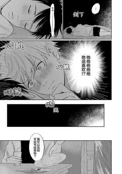 Drama ni Naranai Bokura no Hanashi | 无法变得戏剧性的我们