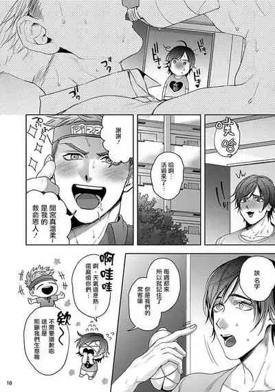 Tomodachi Dakedo Oishisou | 虽然是朋友但你看起來很好吃 Ch. 1-3+番外+特典