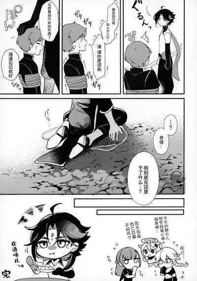 [Butabako-iki, Kaitei no Shio, Avocado Tabetai (Shio, Luki)] Shota Box (Genshin Impact) [Chinese] [逃亡者×真不可视汉化组]