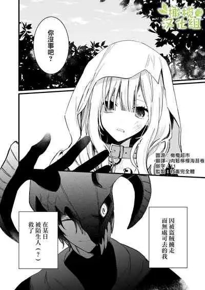 [kana]moto ma ousama ni hiro wa re ta hanasi|最終 被元魔王撿走的故事[Chinese] [橄榄汉化组]