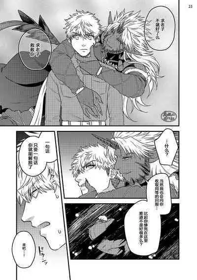 Soku Ochi Akuma ni Nenchaku Sarete Komattemasu!! 2 | 被一见钟情的恶魔♂缠上还真是麻烦!!2