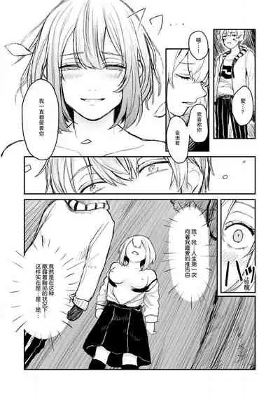 Horage sekai ni tensei shitara satsujinki no oshi gaita | 转生恐怖游戏遇见我推的杀人鬼 Ch. 1-2