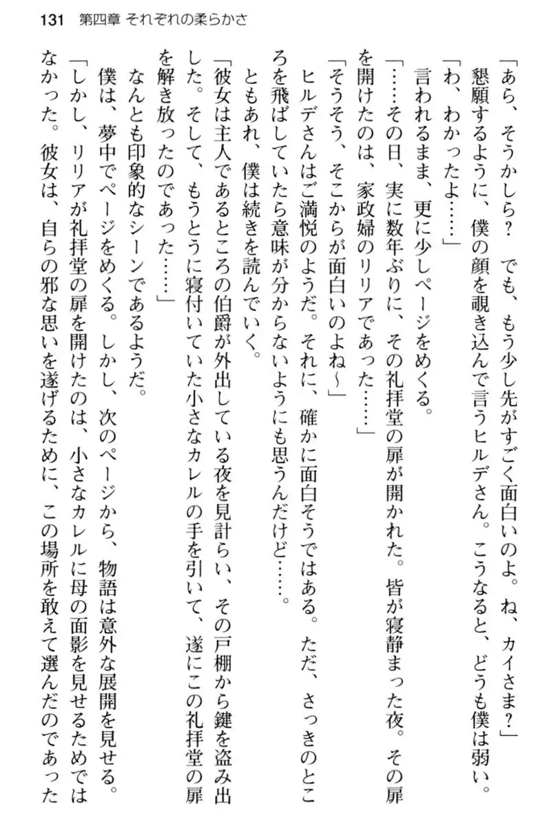 王宮メイドとハーレム計画