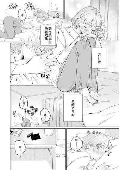 [Mayu-ge] kono futari, dekiai-numa. Wakeari jōshi no iroke ni you yoru | 二人陷入爱沼。夜里沉醉在有隐情上司的色气中 1-4 [Chinese] [莉赛特汉化组]