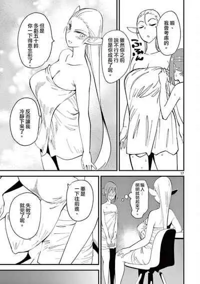 Ch. 7 Elf no Rosoku Zeme! | 第7話 精靈的滴蠟調教!