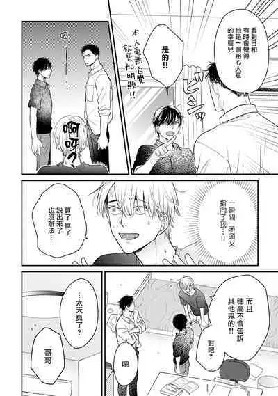 [Yamada Nichoume] Tabetemo Oishiku Arimasen 2 | 尝起来一点都不好吃 2 Ch. 6-20 [Chinese] [冒险者公会] [Digital]