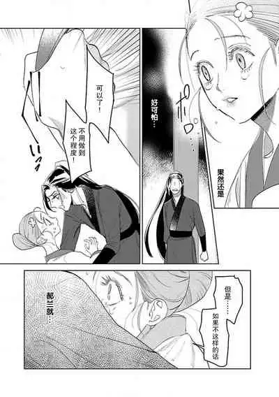 [Tamaru Iku] tensei! ? Bukan to nyan nyan ~ kōkyū enji-roku ~ | 转生！？武官和娘娘～后宫艳事录 1-7 [Chinese] [莉赛特汉化组]