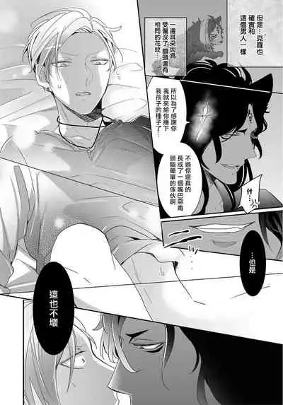 [Tachibana Bisco] Kemono to Ore no Kozukuri Chakushou Nikki ~Mukashi Tasuketa Kemono ni Ongaeshi de Tanetsuke Saremashita~ | 野兽与我的造人着床日记～ 被以前救助的野兽以报恩为由播种了～ Ch. 1-2 [Chinese] [拾荒者汉化组] [Digital]