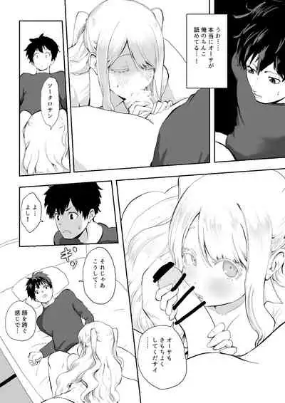 日本に馴染めずにいた北欧美少女にちょっと優しくしたらなんかヤる流れになったんだが