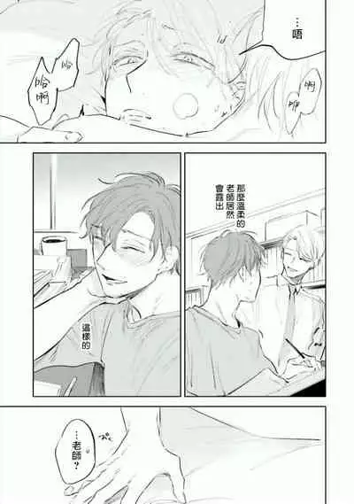 Baka ni Tsukeru Kusuri ga Nai! | 笨蛋没药医 Ch. 4-6+番外1+番外2