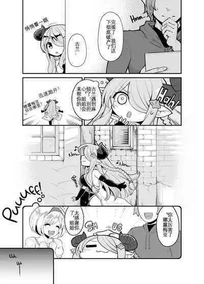 Mesu Draph o Damashite Pakoru Ohanashi | 将角人族美少女骗去啪啪啪