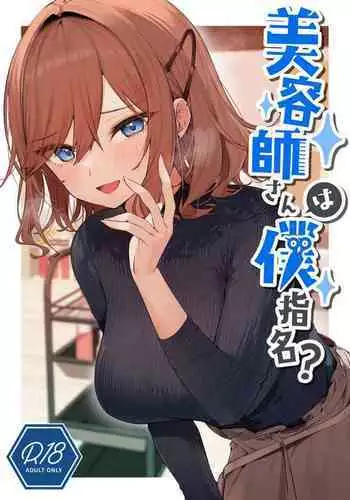 Biyoushi-san wa Boku Shimei?