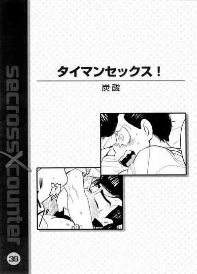 (Kahou wa Nete Matsu SPARK 2017) [NUM (Various)] Secross counter! (Osomatsu-san)