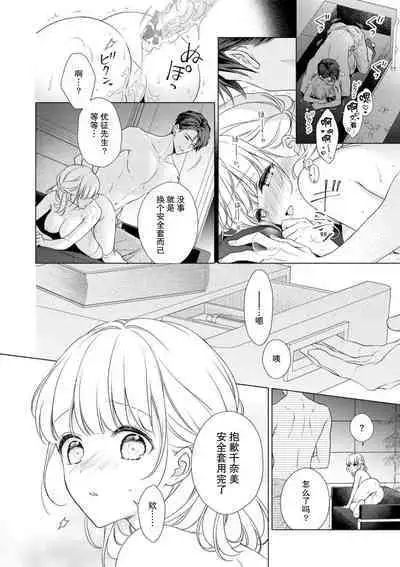 [Yuka] dekiai shachō wa watashi dake ni shūchaku-kei. ~ Amai doku de okumade torokete…~ | 宠爱社长贪恋我 ~用甘甜的毒将深处也融化~ [Chinese] [莉赛特汉化组]