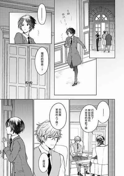 [Furukawa Fumi] Omega Koukyu Shoukan Ronnie Danshaku no Otsuki-sama | OMEGA高级娼馆 罗尼男爵与白月光 Ch. 1-4 [Chinese] [冒险者公会] [Digital]