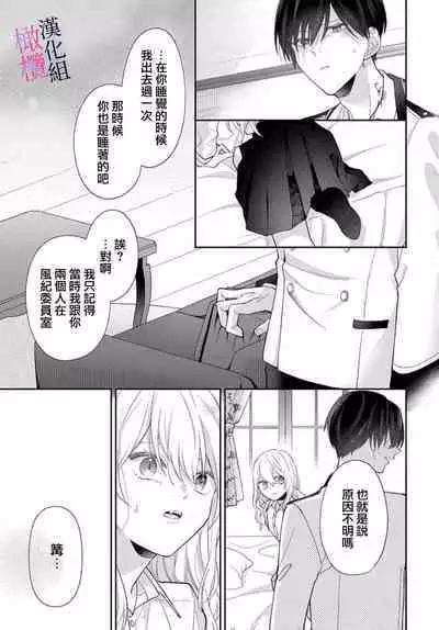 [ sugaya tiyo] itto osananazimi ha gaman deki na i- kyuuketu ni sasoi in saku you ga aru nante ki i te nai！～01-03｜专情的青梅竹马没法忍耐~我没听说过吸血會有催淫效果！~01-03话[中文] [橄榄汉化组]