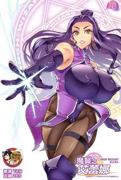 [Hatoba Akane] Maken no Elena ~Katte no Omoibito ni Takusareta Ko to no Koi ni Ochiru Majo~ Ch. 1-11 [Chinese] [臭鼬娘漢化組] [Ongoing]