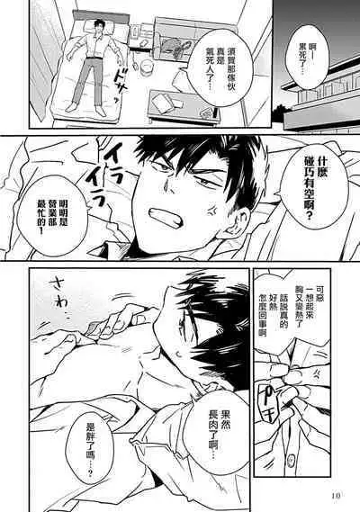 [Michi] Ore wa Omae no Ushi Janai! | 我不是你的牛! Ch. 1-6+番外 [Chinese] [拾荒者汉化组] [Digital]